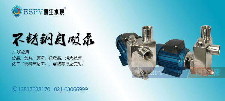 SFBX型直聯式不銹鋼自吸泵banner-02.jpg